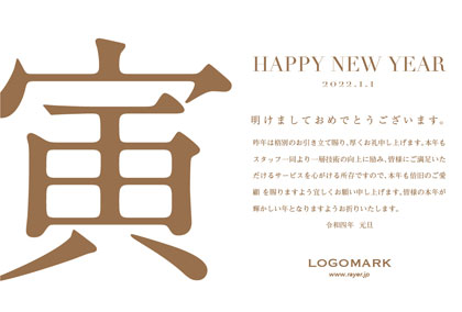 2022年賀はがき 寅年 美容室 ネイルサロン アイラッシュサロン向けおしゃれな寅年の年賀状 グリーン