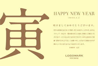 2022年賀はがき 寅年 美容室 ネイルサロン アイラッシュサロン向けおしゃれな寅年の年賀状 グリーン