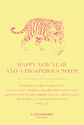 2022年賀はがき 寅年 美容室 ネイルサロン アイラッシュサロン向けおしゃれな寅年の年賀状 グリーン