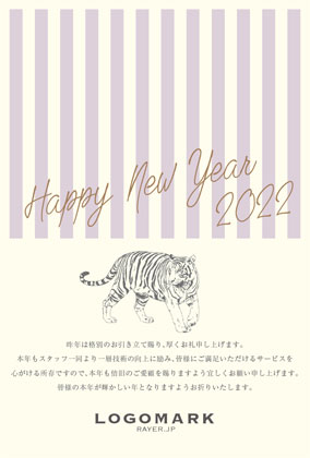 2022年賀はがき 寅年 美容室 ネイルサロン アイラッシュサロン向けおしゃれな寅年の年賀状 グリーン