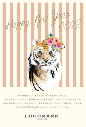 2022年賀はがき 寅年 美容室 ネイルサロン アイラッシュサロン向けおしゃれな寅年の年賀状 グリーン