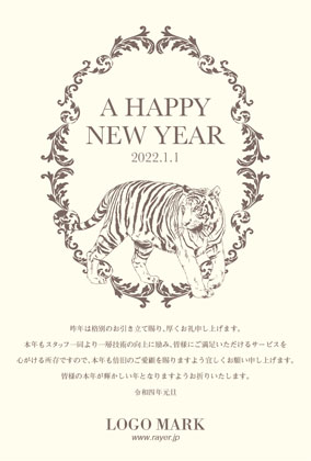 2022年賀はがき 寅年 美容室 ネイルサロン アイラッシュサロン向けおしゃれな寅年の年賀状  グリーン