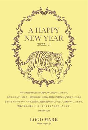 2022年賀はがき 寅年 美容室 ネイルサロン アイラッシュサロン向けおしゃれな寅年の年賀状 グリーン