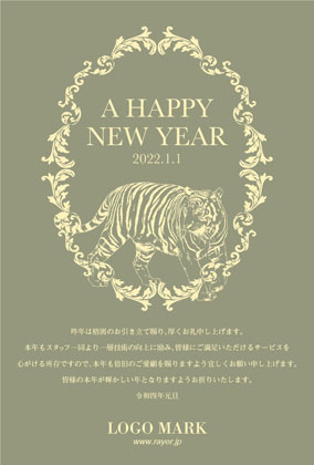 2022年賀はがき 寅年 美容室 ネイルサロン アイラッシュサロン向けおしゃれな寅年の年賀状 グリーン
