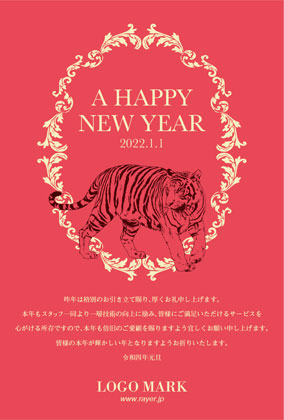 2022年賀はがき 寅年 美容室 ネイルサロン アイラッシュサロン向けおしゃれな寅年の年賀状 グリーン