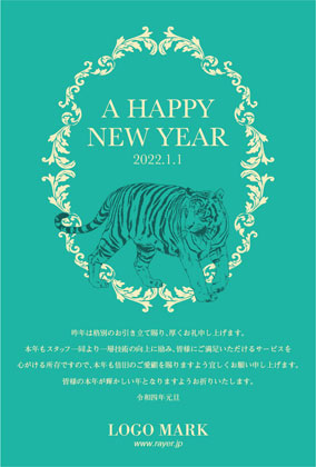 2022年賀はがき 寅年 美容室 ネイルサロン アイラッシュサロン向けおしゃれな寅年の年賀状 グリーン