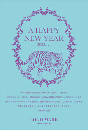 2022年賀はがき 寅年 美容室 ネイルサロン アイラッシュサロン向けおしゃれな寅年の年賀状 グリーン