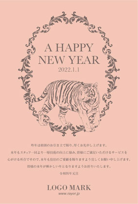2022年賀はがき 寅年 美容室 ネイルサロン アイラッシュサロン向けおしゃれな寅年の年賀状 グリーン