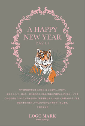 2022年賀はがき 寅年 美容室 ネイルサロン アイラッシュサロン向けおしゃれな寅年の年賀状 グリーン