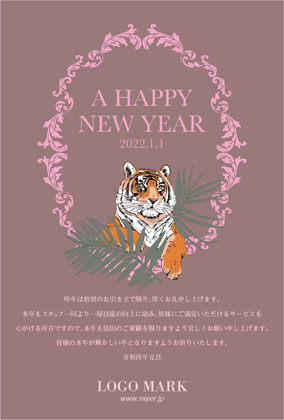 2022年賀はがき 寅年 美容室 ネイルサロン アイラッシュサロン向けおしゃれな寅年の年賀状 グリーン
