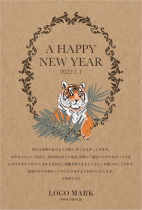 2022年賀はがき 寅年 美容室 ネイルサロン アイラッシュサロン向けおしゃれな寅年の年賀状 グリーン
