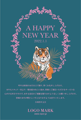 2022年賀はがき 寅年 美容室 ネイルサロン アイラッシュサロン向けおしゃれな寅年の年賀状 グリーン