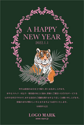 2022年賀はがき 寅年 美容室 ネイルサロン アイラッシュサロン向けおしゃれな寅年の年賀状 グリーン