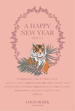 2022年賀はがき 寅年 美容室 ネイルサロン アイラッシュサロン向けおしゃれな寅年の年賀状 グリーン