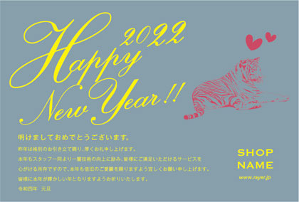 2022年賀はがき 寅年 美容室 ネイルサロン アイラッシュサロン向けおしゃれな寅年の年賀状 グリーン