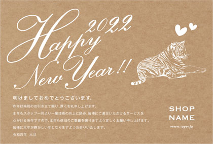 2022年賀はがき 寅年 美容室 ネイルサロン アイラッシュサロン向けおしゃれな寅年の年賀状 グリーン