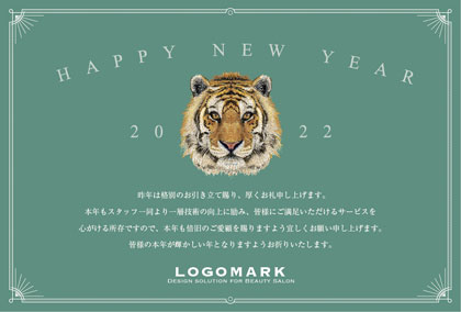 2022年賀はがき 寅年 美容室 ネイルサロン アイラッシュサロン向けおしゃれな寅年の年賀状  グリーン