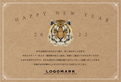 2022年賀はがき 寅年 美容室 ネイルサロン アイラッシュサロン向けおしゃれな寅年の年賀状 グリーン
