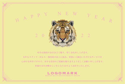 2022年賀はがき 寅年 美容室 ネイルサロン アイラッシュサロン向けおしゃれな寅年の年賀状 グリーン