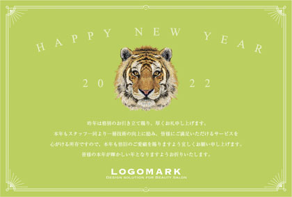 2022年賀はがき 寅年 美容室 ネイルサロン アイラッシュサロン向けおしゃれな寅年の年賀状 グリーン