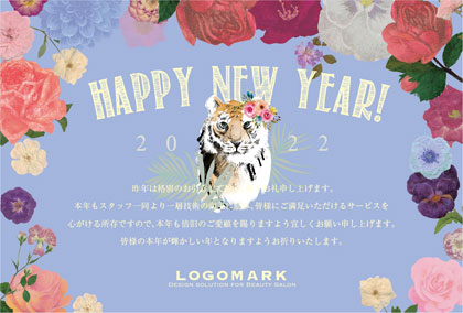 2022年賀はがき 寅年 美容室 ネイルサロン アイラッシュサロン向けおしゃれな寅年の年賀状 グリーン