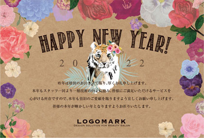 2022年賀はがき 寅年 美容室 ネイルサロン アイラッシュサロン向けおしゃれな寅年の年賀状 グリーン