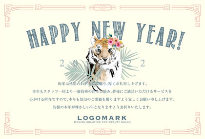 2022年賀はがき 寅年 美容室 ネイルサロン アイラッシュサロン向けおしゃれな寅年の年賀状 グリーン
