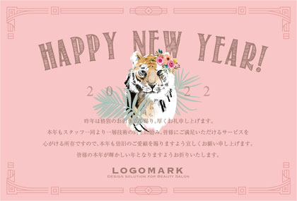2022年賀はがき 寅年 美容室 ネイルサロン アイラッシュサロン向けおしゃれな寅年の年賀状 グリーン