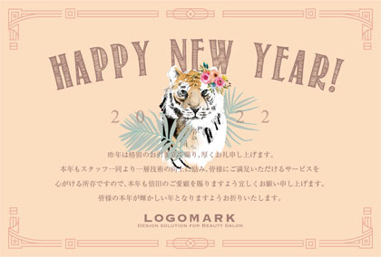 2022年賀はがき 寅年 美容室 ネイルサロン アイラッシュサロン向けおしゃれな寅年の年賀状 グリーン