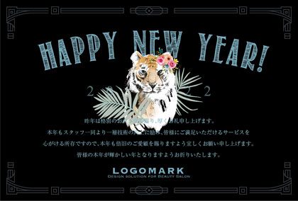 2022年賀はがき 寅年 美容室 ネイルサロン アイラッシュサロン向けおしゃれな寅年の年賀状 グリーン
