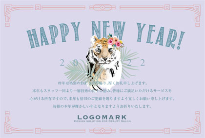 2022年賀はがき 寅年 美容室 ネイルサロン アイラッシュサロン向けおしゃれな寅年の年賀状 グリーン