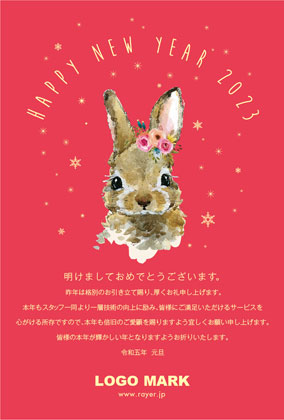 おしゃれなうさぎ兎のイラストとアーチ文字がおしゃれ可愛いシンプルな年末挨拶2023年賀状デザイン L