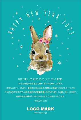 おしゃれなうさぎ兎のイラストとアーチ文字がおしゃれ可愛いシンプルな年末挨拶2023年賀状デザイン N