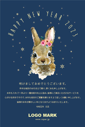 おしゃれなうさぎ兎のイラストとアーチ文字がおしゃれ可愛いシンプルな年末挨拶2023年賀状デザイン P