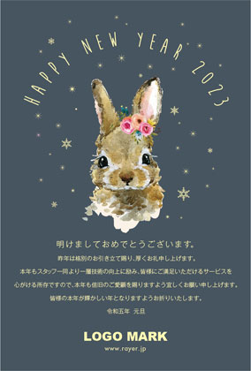 おしゃれなうさぎ兎のイラストとアーチ文字がおしゃれ可愛いシンプルな年末挨拶2023年賀状デザイン S