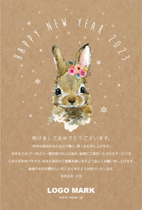 おしゃれなうさぎ兎のイラストとアーチ文字がおしゃれ可愛いシンプルな年末挨拶2023年賀状デザイン V