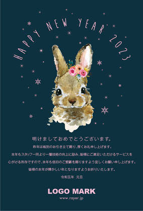 おしゃれなうさぎ兎のイラストとアーチ文字がおしゃれ可愛いシンプルな年末挨拶2023年賀状デザイン D