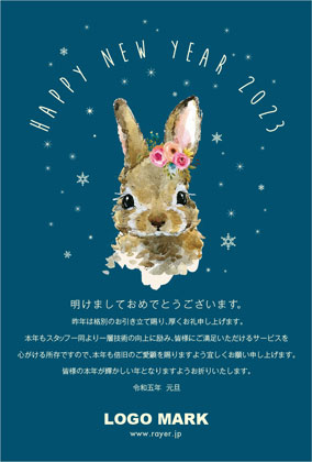 おしゃれなうさぎ兎のイラストとアーチ文字がおしゃれ可愛いシンプルな年末挨拶2023年賀状デザイン F