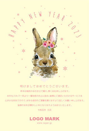 おしゃれなうさぎ兎のイラストとアーチ文字がおしゃれ可愛いシンプルな年末挨拶2023年賀状デザイン I