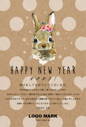 美容サロン向け可愛い!クラフト風のドットデザインがとっても可愛いおしゃれな年末挨拶2023年賀状を制作デザイン A