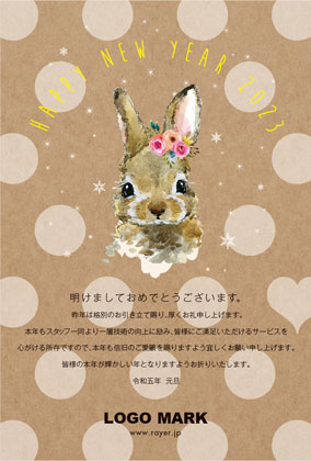 美容サロン向けアーチ状も文字が可愛い！クラフト風のドットデザインがとっても可愛いおしゃれな年末挨拶2023年賀状デザイン D