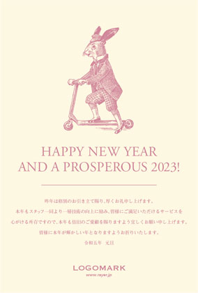美容サロン向けオシャレなうさぎのイラストがとってもシンプルでおしゃれな年末挨拶2023年賀状デザイン K