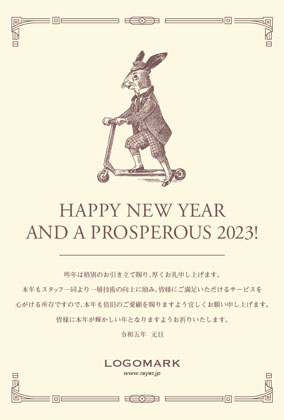 美容サロン向けトラッドなフレームとオシャレうさぎのイラストがとってもシンプルでおしゃれな年末挨拶2023年賀状デザイン L