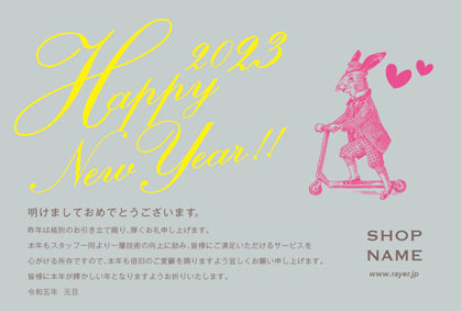 美容サロン向けガーリーでカラフルな色使いがかわいいおしゃれ年末挨拶2023年賀状デザイン A