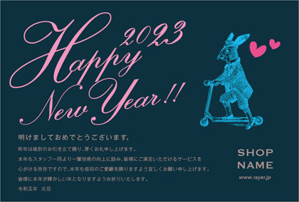 美容サロン向けガーリーでカラフルな色使いがかわいいおしゃれ年末挨拶2023年賀状デザイン J