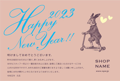美容サロン向けガーリーでカラフルな色使いがかわいいおしゃれ年末挨拶2023年賀状デザイン L
