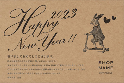 美容サロン向けガーリーでカラフルな色使いがかわいいおしゃれ年末挨拶2023年賀状デザイン M