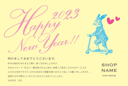 美容サロン向けガーリーでカラフルな色使いがかわいいおしゃれ年末挨拶2023年賀状デザイン B
