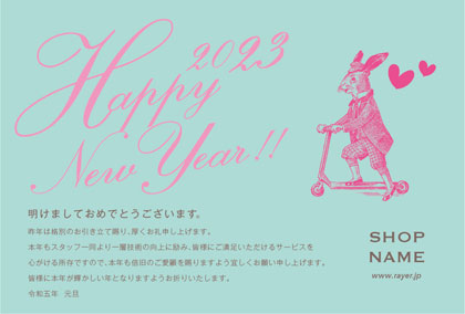 美容サロン向けガーリーでカラフルな色使いがかわいいおしゃれ年末挨拶2023年賀状デザイン C
