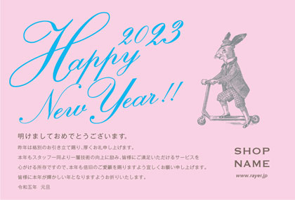 美容サロン向けガーリーでカラフルな色使いがかわいいおしゃれ年末挨拶2023年賀状デザイン D